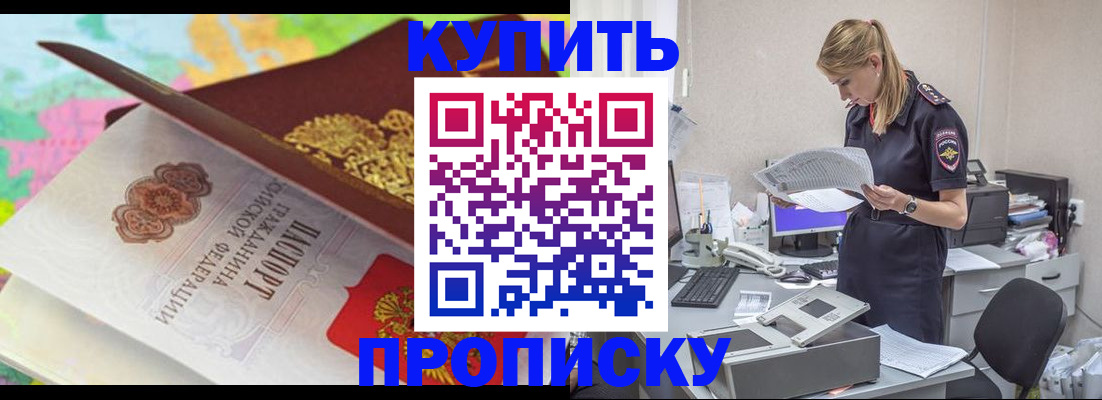 прописка в квартире в Щиграх