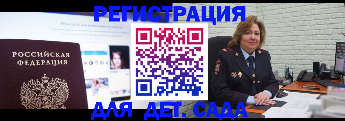 временная регистрация для всех в Щиграх