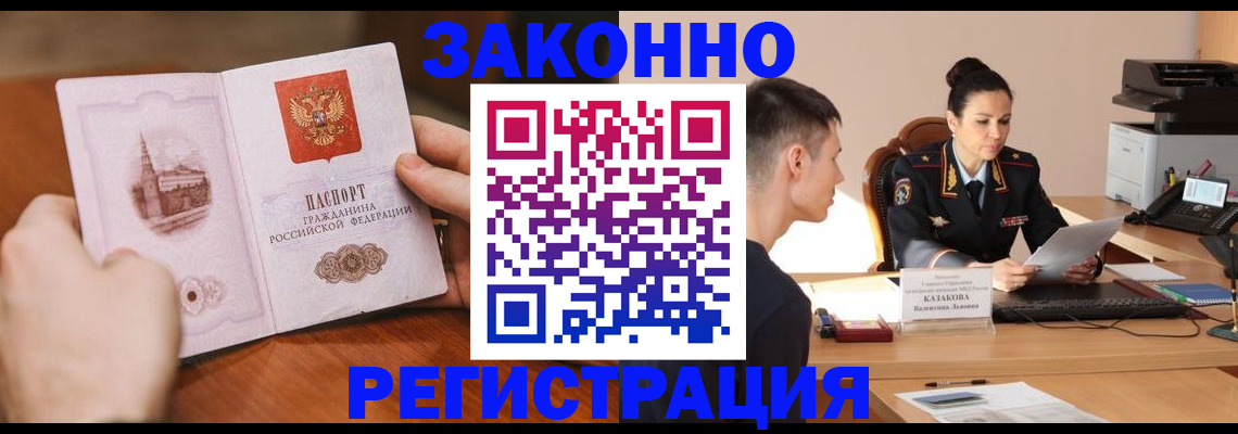 временная регистрация надежно в Щиграх